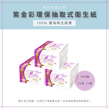 【AAA】MIT紫金彩抽取式衛生紙 30包 /1箱