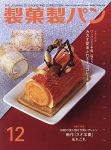 製菓製パン 2023年12月号