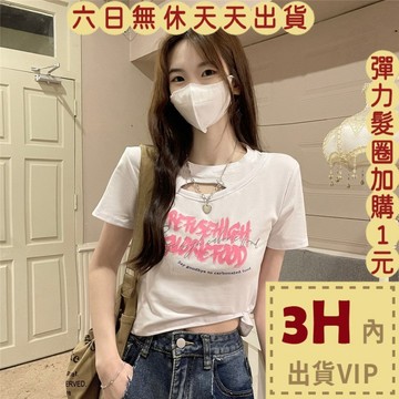 【台灣現貨馬上出貨】隔日到貨 女裝 上衣 字母T恤 短款上衣 露肚臍 學生風 圓領T恤 顯瘦T恤GA148【現貨24H】