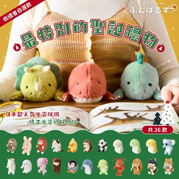 壽星!給你馬上好運的祝福禮🎁~生日快樂 / 新年快樂 / 收禮者可自選 【坐姿伴偶】Dreams Posture Pal 坐姿伴偶 全系列 選禮專區 (共26款)