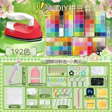 🔥台灣現貨🔥【264色全套裝】2.6mm融合豆套裝 拼豆豆 3d立體拼豆手工diy材料 拼豆補充包 拼豆材料包 拼豆套組