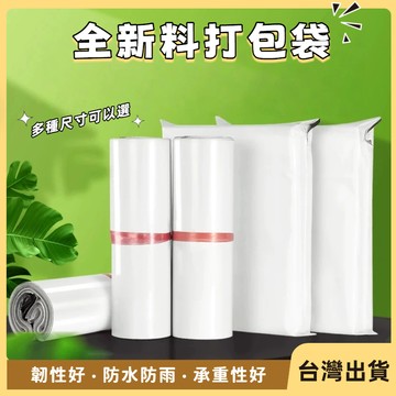 快速出貨🐲破壞袋 快遞袋 可開發票 不透光 加厚 寄件袋 手提破壞袋 包裝袋 物流袋 包材 打包袋