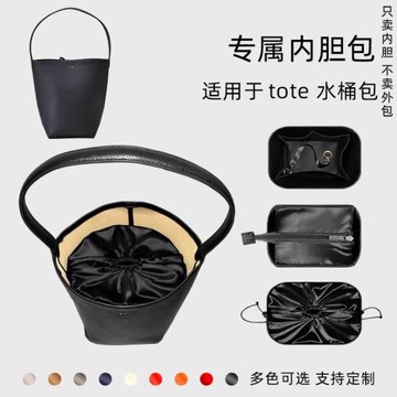 憐茂 適用The Row tote水桶包內膽包托特包中包內襯收納定型內袋
