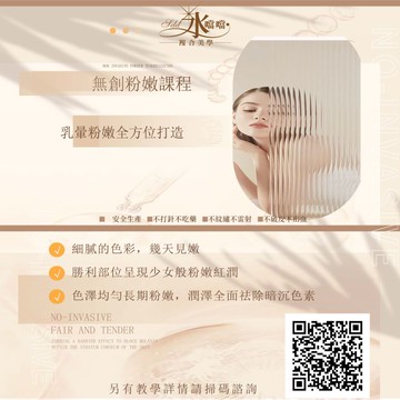 【永吉生醫】水噹噹複合美學｜美胸粉嫩課程