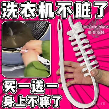 💥臺灣隔日達💥【新品】滾筒式波輪360度內筒可彎曲長柄縫隙洗衣機清潔內壁刷子 AVET