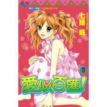 愛似百匯 (11)_Readmoo 讀墨電子書