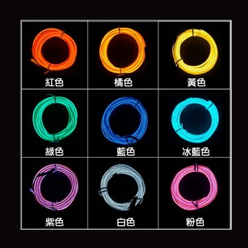 EL Wire 冷光線  2.8mm  發光線  線燈 DIY 燈條  驅動器  分接頭