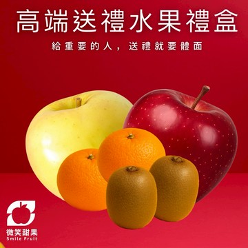 指定區間出貨｜12 月射手座生日禮｜養生必備｜送禮首選【微笑甜果】綜合水果禮盒（B 款）｜鳥取梨・紐西蘭蘋果・黃金奇異果・砂糖橘