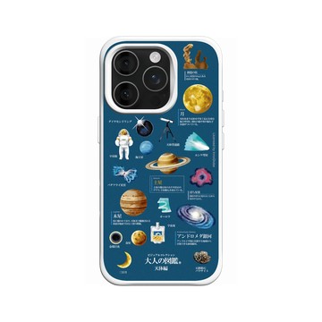 iPhone 16 Pro SolidX 白 - 大人の図鑑 - 宇宙編_圖鑑風