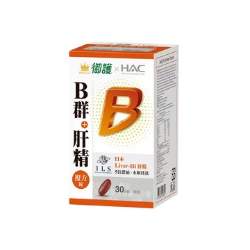 御護xHAC 8種B群+肝精複方錠 (30錠/罐)【杏一】