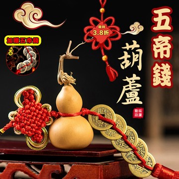 葫蘆 葫蘆五帝錢 天然葫蘆 五帝錢葫蘆 小葫蘆 葫蘆吊飾