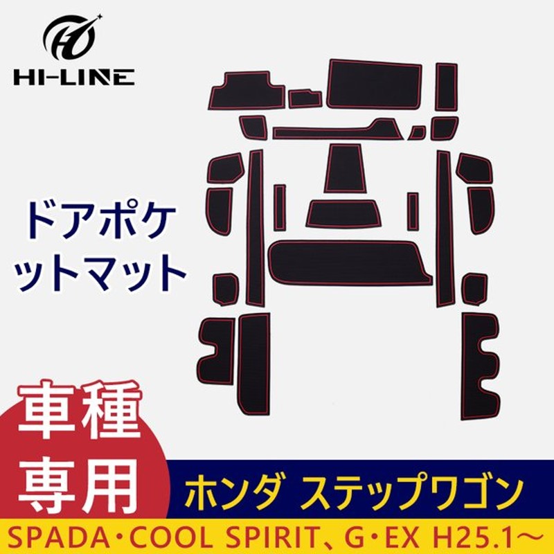 休日 ホンダ ステップワゴン RP型 ドアポケットマット シート 滑り止め インテリアラバーマット 内装用マット ドレスアッパーツ アクセサリー  tienda.jasonchinchilla.com