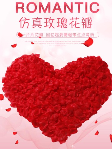 仿真玫瑰花瓣結婚表白裝飾手撒花情人節求婚制造浪漫婚房布置用品