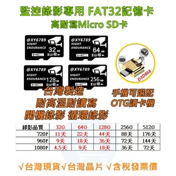 家護保｜台灣製造 監視器必用監控卡 高耐寫監控記憶卡 【FAT32監視器專用】耐高溫耐 microSD TF 512G
