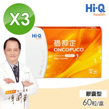 【中華海洋生技】褐抑定 小分子褐藻醣膠 膠囊 買2送1 (60粒/盒 共180粒)