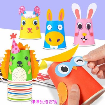 東利生活百貨 兒童創意 彩色 紙杯畫  手工 DIY 製作 材料包 創意 貼紙畫 女孩 益智 幼儿園美勞 手工材料包