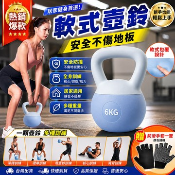 【SuperFitness】2-12公斤 壺鈴 軟式壺鈴 包膠壺鈴 軟壺鈴 啞鈴 PVC壺鈴  橡膠壺鈴