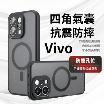 霧面磨砂質感磁吸殼 氣囊防摔殼 適用 VIVO V70 FE V60 V50 Lite V40 Pro 手機殼 保護殼