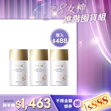 熱銷回購組【京城之霜】零重力海洋友善輕膚防曬乳3入