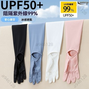 桃園出貨免運 冰絲防曬手套 防曬手套 UPF50+ 防曬袖套 涼感袖套 防紫外綫長款冰袖 涼感防曬袖套 冰絲袖套 開車