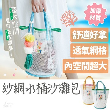 隔日到貨🚚 ins包包 沙灘包 游泳袋 透明手提袋 透明收納袋 透明包包 紗網袋 海灘包 網眼包 沙灘袋 網眼收納袋