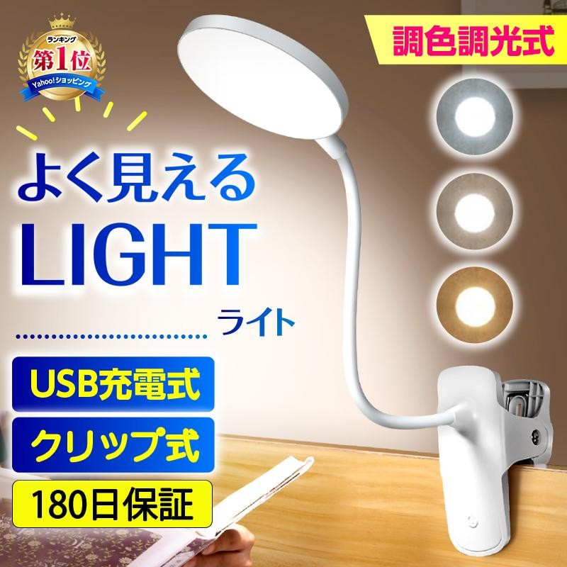 クリップライト デスクライト コードレス 充電式 LED 防災 電灯