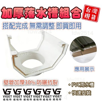 雨水槽組合 維格特✨160房簷接水槽加厚屋頂排水屋頂排水槽接水槽屋簷雨水槽接水槽天溝排水屋簷排水槽長條位置種植槽接水槽