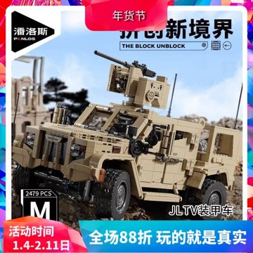 中國積木潘洛斯軍事系列JLTV裝甲車大型坦克男孩拼裝玩具628013