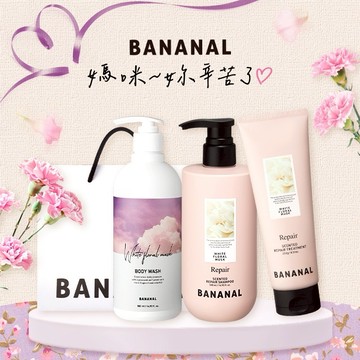 下單贈保濕潤髮乳450ml❤️韓國熱銷No.1媽咪~妳辛苦了♥母親節快樂【BANANAL】深層護理香氛洗髮精+沐浴乳+護髮素｜嬰兒麝香｜快速出貨