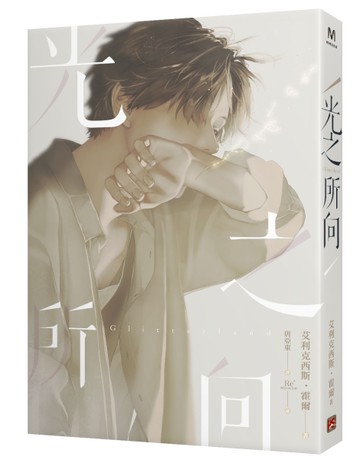 光之所向[二手書_全新]