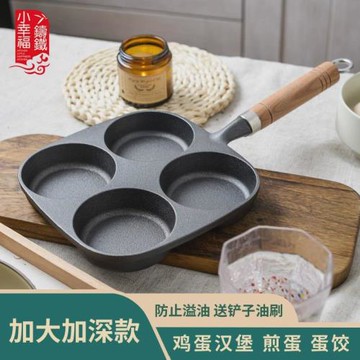 鑄鐵煎蛋鍋加深雞蛋漢堡機模具家用不沾平底鍋無涂層蛋餃鍋早餐鍋