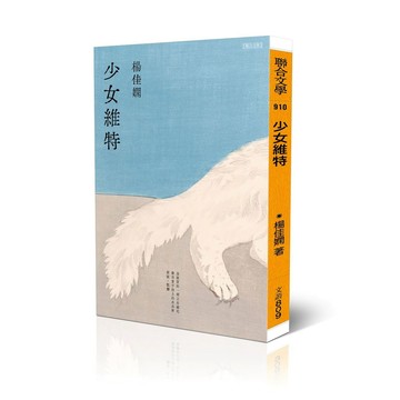 少女維特（新版）【ttbooks】