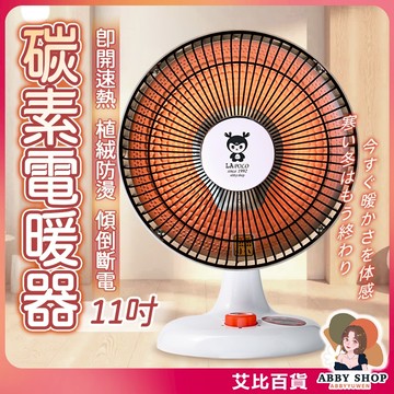 《即開速熱》速熱碳素電暖器 11吋 紅外線 兩擋 傾倒斷電 暖氣機 小型電暖 取暖器 暖風機 家用電暖《艾比百貨》