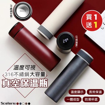 買一送一【KNF 康尼菲】溫度可視316大容量真空保溫瓶