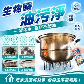 臺灣出貨✈️大促銷🔥【免水洗】高溫鐵板除油劑鐵板燒高溫煎爐烤盤去漬淨除油清潔液