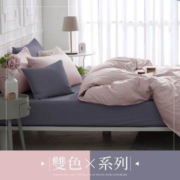 DON 時光漫旅300織長絨棉兩用被床包組｜煙燻粉x暮霧灰｜(雙人/加大)