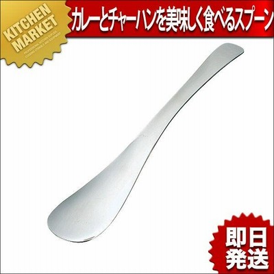 カレーとチャーハンを美味しく食べるスプーン