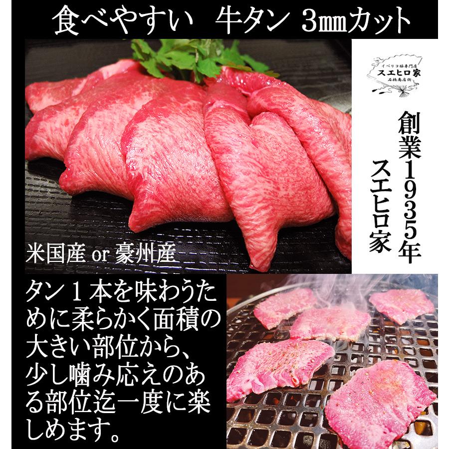 牛タン 薄切り 焼肉 1kg 3mmカット 米国産 豪州産 スライス 高級 肉 ギフト タン元 牛肉 訳あり