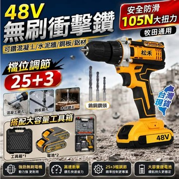 隔日達【新北出貨+保固5年】多功能💥手持電鑽 暴力衝擊電鑽 小巧強勁電鑽 無線手持電鑽 可鉆水泥/鋼板/鐵板贈送超值
