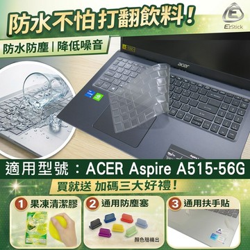 【Ezstick】ACER Aspire5 A515-56 A515-56G TPU鍵盤膜｜奈米銀抗菌｜防水可水洗