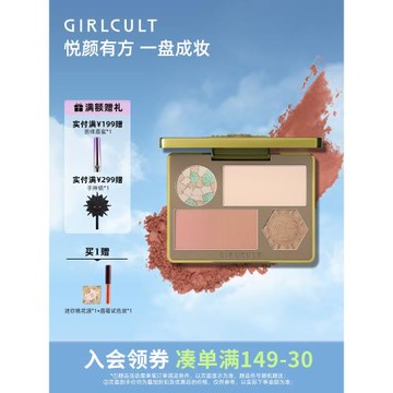 (免運)Girlcult構奇面綜盤桃花臉過春天修容陰影高光腮紅多用盤一體盤