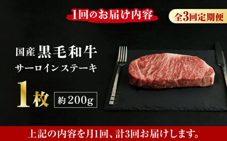 熊本県産 黒毛和牛 サーロイン ステーキ 1枚 約200g肉 牛肉 ロース ステーキ A4 A5 国産 黒毛和牛 九州産 熊本県産 サーロイン  [ZDQ036]