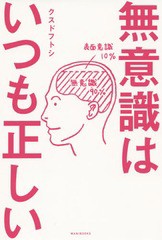 無意識はいつも正しい クスドフトシ