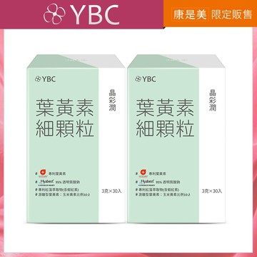 YBC晶彩潤葉黃素細顆粒 30入 x2入團購組