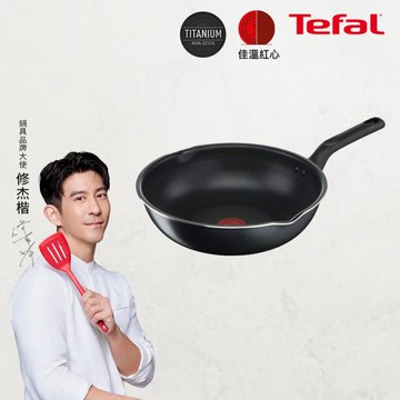 Tefal法國特福 全新鈦升級-璀璨系列28CM不沾深平鍋