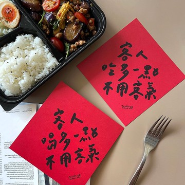 【快速出貨】客人吃多一點/ 客人喝多一點春聯揮春