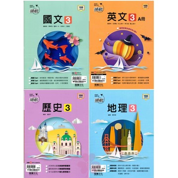👍最新👍高中「龍騰出版」領航(3)_國文/英文(AB冊)/歷史/地理_高二(115上)🧑‍🏫亂GO天堂