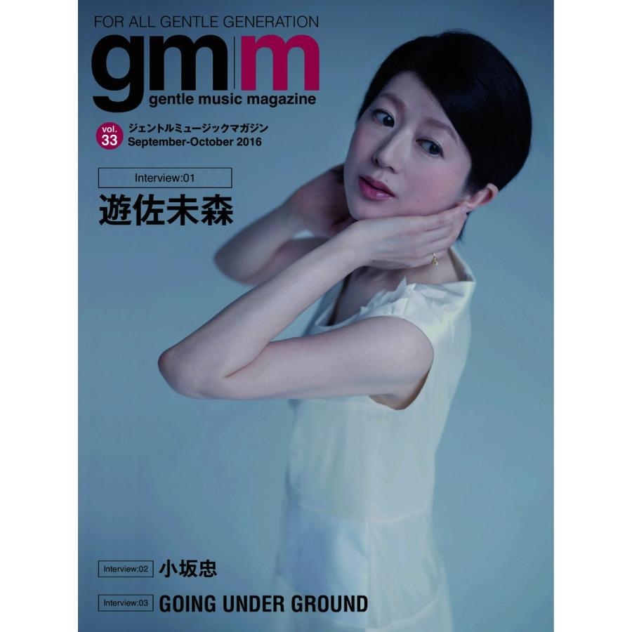 Gentle music magazine(ジェントルミュージックマガジン) Vol.33 電子書籍版