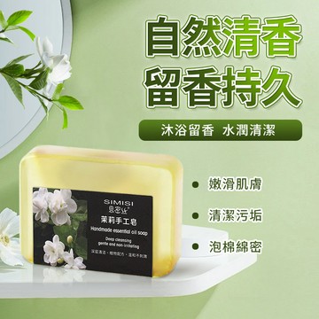茉莉花洗臉香皂 🔥最低價🔥買就送起泡網 精油皂 天然肥皂 精油手工皂 清爽洗臉肥皂 洗臉香皂 肥皂 茉莉花香皂 香皂