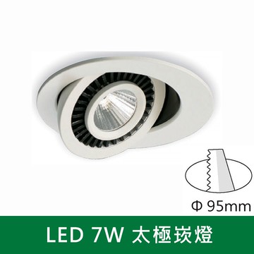 LED7W太極崁燈 B38-KS5-3603